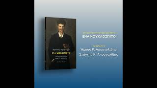 Οι Εκδόσεις Gutenberg στη 19η Διεθνή Έκθεση Βιβλίου Θεσσαλονίκης