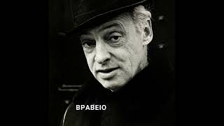 Saul Bellow –  Το δώρο του Χάμπολντ