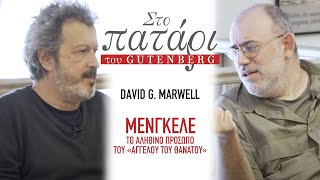 mqdefault 1665 Ελληνική David G. Marwell – Μένγκελε. Το αληθινό πρόσωπο του «Αγγέλου του θανάτου» | Στο Πατάρι του Gutenberg https://eliniki.gr/video/%f0%9f%94%b5-32-%ce%b1%ce%b8%ce%b7%ce%bd%ce%b1%cf%83-%ce%bf%cf%81%cf%86%ce%b9%ce%ba%cf%8c%cf%82-%cf%8d%ce%bc%ce%bd%ce%bf%cf%82-%cf%81%ce%b1%ce%b4%ce%ac%ce%bc%ce%b1%ce%bd%ce%b8%cf%85%cf%82-%ce%b1/