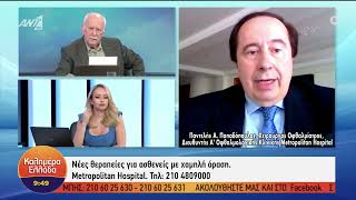 mqdefault 16788 Ελληνική Πρωτοποριακή Οφθαλμολογική Επέμβαση | Παντελής Παπαδόπουλος https://eliniki.gr/video/%ce%b9%cf%89%ce%ac%ce%bd%ce%bd%ce%b7%cf%82-%cf%80%ce%b1%ce%bb%ce%b7%cf%8c%cf%82-covid-19-%ce%ba%ce%b1%cf%81%ce%b4%ce%b9%ce%ac/