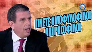 "Γινετε ΟΜΟΦΥΛΟΦΙΛΟΙ, μην είστε ΡΩΣΟΦΙΛΟΙ" - Παραλήρημα Καιριδη υπέρ του νομοσχεδίου κατά της Ρωσίας