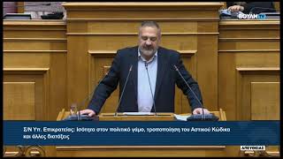 Ο Βουλευτής Α' Ανατολικής Αττικής, Ιωάννης Δημητροκάλλης, για Σ/Ν περί γάμου ομοφιλόφυλων ζευγαριών