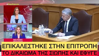 mqdefault 16852 Ελληνική ΑΡΝΗΘΗΚΕ να καταθέσει ο Αγοραστός στην εξεταστική για τα Τέμπη, επειδή μπορεί Ελληνική evangian https://eliniki.gr/video/%cf%81%ce%ac%ce%b4%ce%b9%ce%bf-%ce%b1%cf%81%ce%b2%cf%8d%ce%bb%ce%b1-gntm-%cf%86%cf%89%cf%84%ce%bf%ce%b3%cf%81%ce%ac%cf%86%ce%b9%cf%83%ce%b7-%ce%bc%ce%b5-%ce%ba%cf%81%ce%b1%cf%85%ce%b3%ce%ad%cf%82/