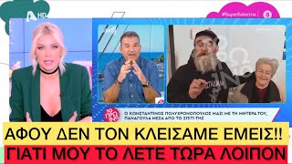 Είχε αποκλειστικά ο Λιάγκας τον «Άλλο Άνθρωπο», ψύχραιμα το πήρε η Καινούργιου Ελληνική evangian