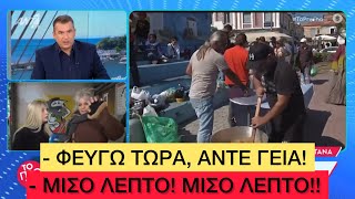 «Ντελούλου» κυρία κάνει ΤΟΥΡΜΠΟ τον Λιάγκα και αποχωρεί με... ελαφρά πηδηματάκια Ελληνική evangian