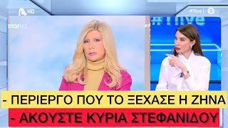 Τατιάνα προσπαθεί να ξεκινήσει... beef με την Κουτσελίνη, δυστυχώς δεν «τσίμπησε»  η Ζήνα Ελληνική evangian