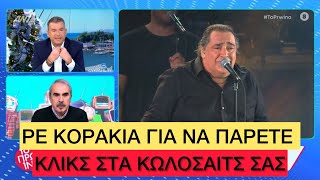 «Διέλυσε τον τόπο» ο Λιάγκας για την τελευταία φωτογραφία του Βασίλη Καρρά Ελληνική evangian