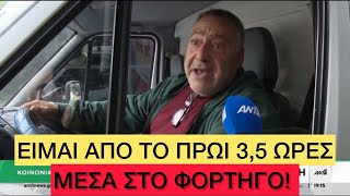 Χαρούμενοι Έλληνες οδηγοί μιλάνε για την κίνηση που τρώνε στη μάπα κάθε μέρα Ελληνική evangian