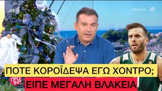 «Να βγει ο Παππάς να μου ζητήσει ΣΥΓΓΝΩΜΗ!» Τα πήρε ξανά ο Λιάγκας με τον Νίκο Ελληνική evangian