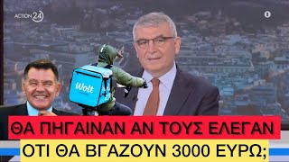 «Οι δικηγόροι να γίνουν ΝΤΕΛΙΒΕΡΑΔΕΣ αν θέλουν να βγάζουν λεφτά», ξηγημένος ο Υφυπουργός Εργασίας Ελληνική evangian