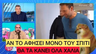 «Το σκυλί του Κασσελάκη έχει διάρροια», μια ανάσα από το πούλιτζερ ο Λιάγκας Ελληνική evangian