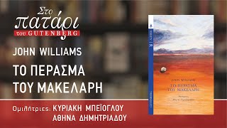 Το «Πέρασμα του Μακελάρη» του John Williams στο Πατάρι του Gutenberg