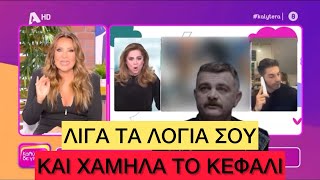 Με vibes... Μασάτου η Ναταλία Γερμανού λέει στον Μαρτίκα να μη ξαναπει την Πολυκάρπου «κατίνα» Ελληνική evangian