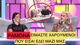 Με «βασιλικό» κωλοδάχτυλο ευχαρίστησε την Ραμόνα η Σοφία  Χατζηπαντελή Ελληνική evangian