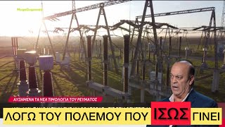 mqdefault 17032 Ελληνική Ευτυχώς ΑΥΞΑΝΕΤΑΙ και το ρεύμα 40%, δεν είχαμε που να χαλάσουμε τα λεφτά Ελληνική evangian https://eliniki.gr/video/%cf%87%ce%b1%cf%83%cf%84%ce%bf%cf%85%ce%ba%ce%b9%ce%b1-%ce%b3%ce%b9%ce%b1-%ce%bf%cf%83%ce%ba%ce%b1%cf%81-%ce%b1%cf%80%cf%8c-%cf%84%ce%bf%ce%bd-%cf%80%ce%b1%ce%bb%ce%b1%ce%b9%cf%8c-%ce%ba%ce%b9%ce%bd/