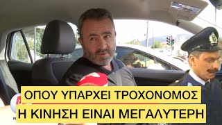 Ευτυχισμένοι Έλληνες οδηγοί λένε τα καλύτερα για την Τροχαία! Ελληνική evangian