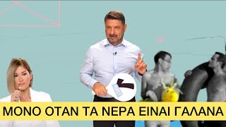 mqdefault 17074 Ελληνική Γυμνός κάνει μπάνιο ο Χαρδαλιάς, τυχεροί όσοι ρίχνουν μακροβούτι δίπλα του Ελληνική evangian https://eliniki.gr/video/%ce%be%ce%ad%cf%87%ce%b1%cf%83%ce%b1%ce%bd-%cf%84%ce%b1-%ce%bc%ce%b9%ce%ba%cf%81%cf%8c%cf%86%cf%89%ce%bd%ce%b1-%ce%b1%ce%bd%ce%bf%ce%b9%cf%87%cf%84%ce%b1-%cf%83%cf%84%ce%bf-mega-%ce%ba%ce%b1%ce%b9/