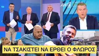 Με μπινελίκια στον Αλκίνοο Ιωαννίδη έκλεισε το 24ωρο του Μπέου Ελληνική evangian