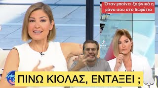 «Χαρμάνιασα»! Η Ράνια Τζίμα είπε για το τσιγαράκι που έσκασε στο δελτίο Ελληνική evangian