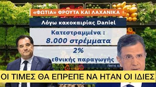 Τελικά ΔΕΝ ΦΤΑΙΕΙ η καταστροφή στη Θεσσαλία που ακρίβυναν τα πάντα Ελληνική evangian