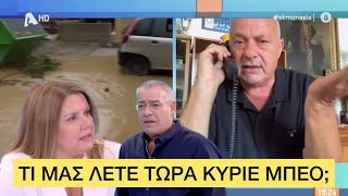 Ρεπόρτερ του Alpha την είπε στον Μπέο, «κόκκαλο» ο Μάνεσης Ελληνική evangian