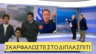 «Χαλαρός» εκπρόσωπος της Πυροσβεστικής λέει… τα δικά του σε ΕΓΚΛΩΒΙΣΜΕΝΗ Καρδιτσιώτισσα Ελληνική evangian