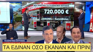 Μόνο 1.000.000€ πρόστιμο έφαγαν 5 γνωστά καταστήματα για ΨΕΥΤΙΚΕΣ εκπτώσεις Ελληνική evangian