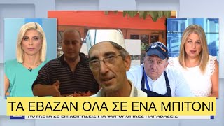 Ψαγμένο μπαρ στην Κέρκυρα έδινε σε τουρίστες σφηνάκια με ποτά που έμεναν από άλλους Ελληνική evangian