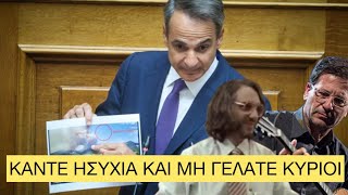 «Το πυρονέφος της νύχτας», ο Μητσοτάκης ανακαλύπτει λέξεις στη Βουλή Ελληνική evangian