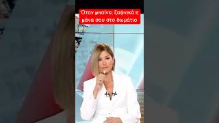 Χαλαρή Ράνια Τζίμα σκάει τσιγάρο LIVE στο δελτίο Ελληνική evangian