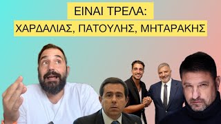 Είναι Τρέλα | Το φαινόμενο Πατούλης/Χαρδαλιάς/Μηταράκης και οι ποινές των εμπρηστών Ελληνική evangian