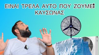 Τα 3 κόλπα για να αποφύγεις τον καύσωνα! (μην τα κάνετε) Ελληνική evangian