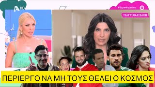 ΠΑΤΩΣΑΝ όλοι οι celebrities στις εκλογές, πολύ καλά πήγε αυτό Ελληνική evangian