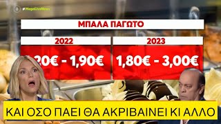 Περίπου 3 ευρώ το παγωτό θα κάνει το καλοκαίρι, θα γίνουμε όλοι fit Ελληνική evangian