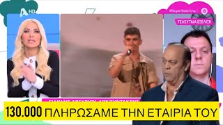 Μόνο 550.000 ευρώ μας στοίχισε φέτος η Eurovision, ΤΣΑΜΠΑ μας βγήκε Ελληνική evangian