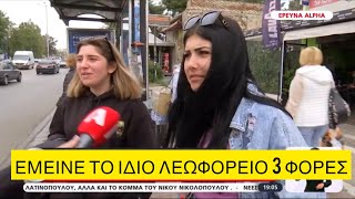 Χαρούμενοι επιβάτες μιλάνε για το πόσο καλά περνάνε κάθε μέρα στα ΜΜΜ Ελληνική evangian