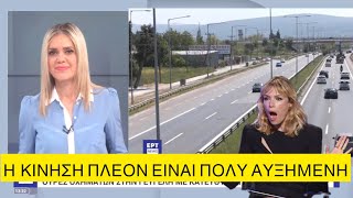 0 στα 4: Η ΕΡΤ κάνει ρεπορτάζ για την... έξοδο του τριημέρου και δεν πετυχαίνει τίποτα Ελληνική evangian