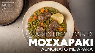 Μοσχαράκι Λεμονάτο με Αρακά Επ. 30 | Kitchen Lab TV | Άκης Πετρετζίκης Ελληνική Γαστρονομία