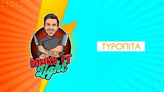 Light Τυρόπιτα | Make It Light | Άκης Πετρετζίκης Ελληνική Γαστρονομία