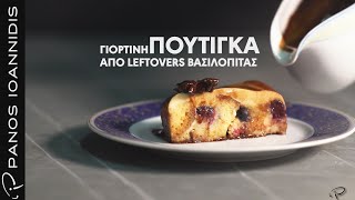 Γιορτινή Πουτίγκα με Leftovers Βασιλόπιτας | Master Class By Chef Panos Ioannidis Ελληνική Γαστρονομία