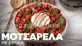 Πατάτες Τηγανητές  | Master Class By Chef Panos Ioannidis Ελληνική Γαστρονομία