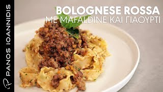 Ζυμαρικά Bolognese Rossa με Mafaldine και γιαούρτι | Master Class By Chef Panos Ioannidis Ελληνική Γαστρονομία