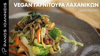 Vegan Γαρνιτούρα Λαχανικών (Jardinière) | Master Class By Chef Panos Ioannidis Ελληνική Γαστρονομία