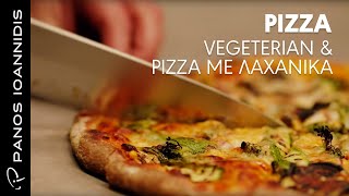 Pizza Vegeterian Νηστίσιμη Πίτσα | Master Class By Chef Panos Ioannidis Ελληνική Γαστρονομία