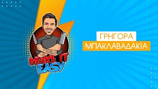 Γρήγορα Μπακλαβαδάκια | Make It Easy | Άκης Πετρετζίκης Ελληνική Γαστρονομία