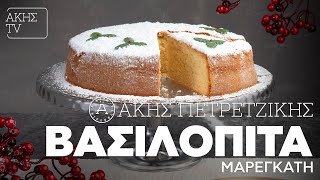 Bασιλόπιτα Μαρεγκάτη Επ. 22 | Kitchen Lab TV | Άκης Πετρετζίκης Ελληνική Γαστρονομία