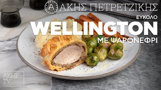 Εύκολο Wellington με Ψαρονέφρι Επ. 21 | Kitchen Lab TV | Άκης Πετρετζίκης Ελληνική Γαστρονομία