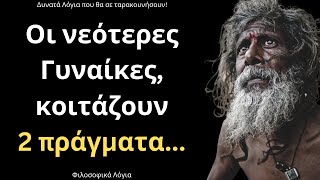 Οι Πιο Εύστοχες και Σοφές Παροιμίες για την Γυναίκα και τη Ζωή που θα σε βάλουν σε σκέψεις!