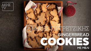 Gingerbread Cookies με Μέλι Επ. 15 | Kitchen Lab TV | Άκης Πετρετζίκης Ελληνική Γαστρονομία