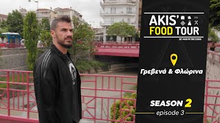 Akis' Food Tour | Γρεβενά - Φλώρινα | Επεισόδιο 3 - Σεζόν 2 Ελληνική Γαστρονομία